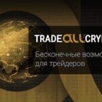 TradeAllCrypto отзывы: реальные мнения клиентов о брокере